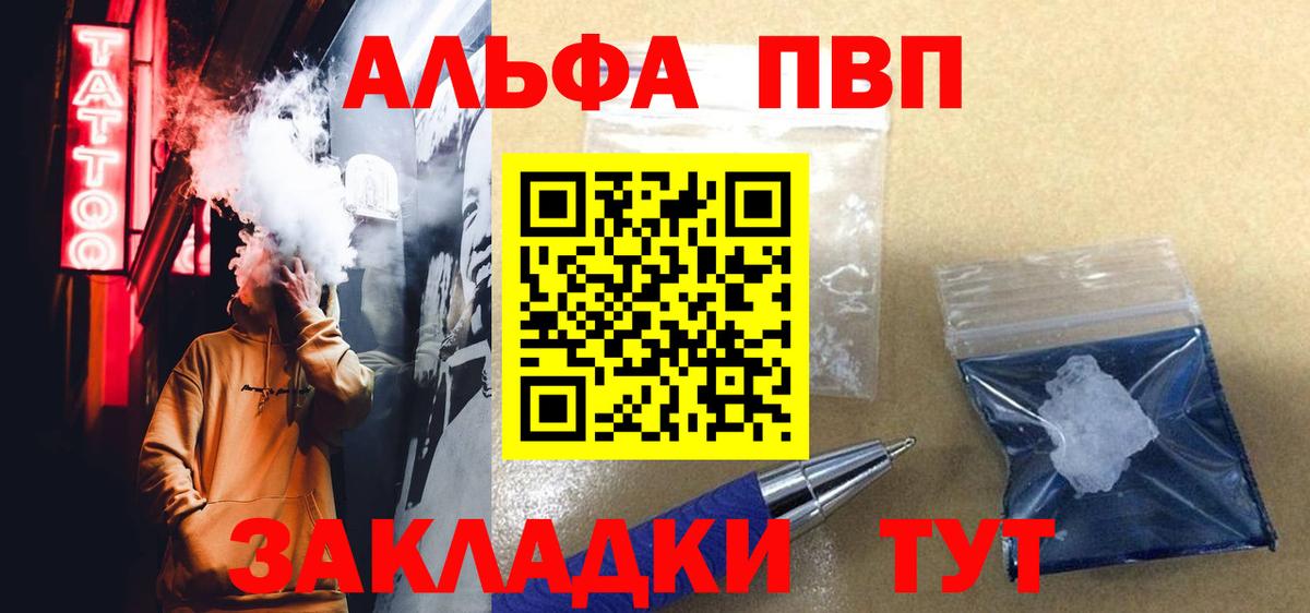 Alfa_PVP VHQ Пенза