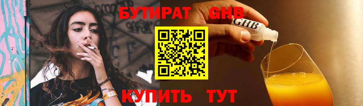 Пенза  БУТИРАТ бутандиол  Вход с VPN 