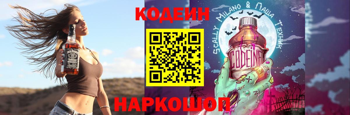 Пенза  Кодеиновый сироп Lean Purple Drank  Вход с VPN  Кодеиновый сироп Lean Purple Drank 