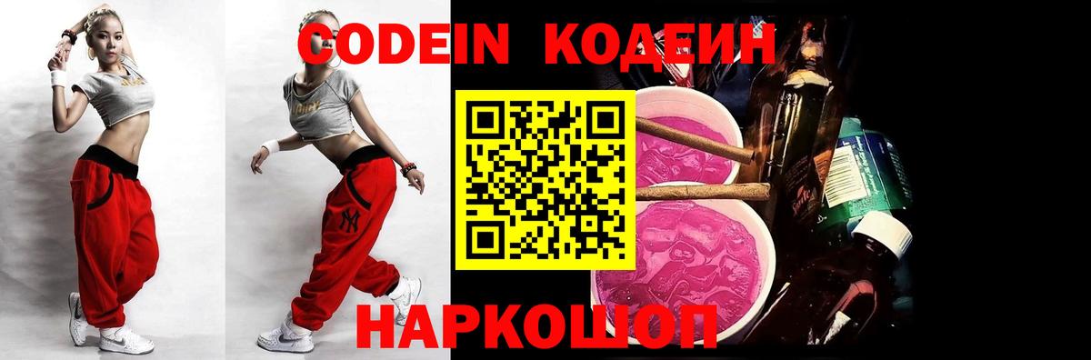 Кодеиновый сироп Lean напиток Lean (лин) Пенза