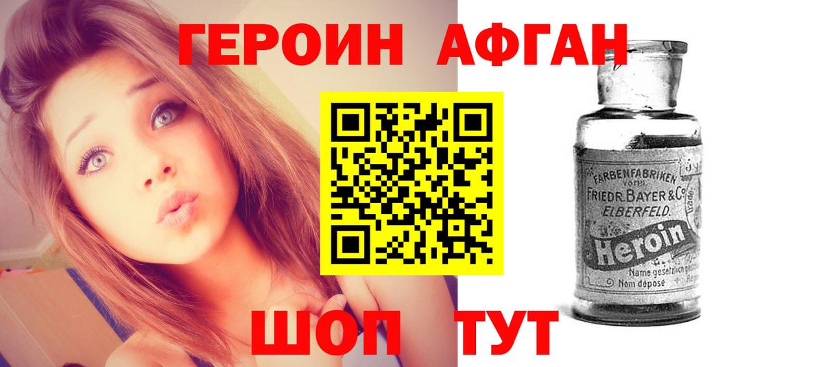 Героин Heroin Пенза